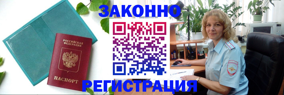 временная регистрация для школы в Лабинске