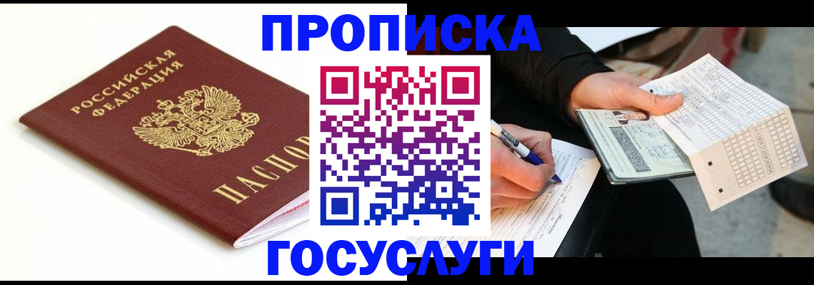 прописка поиск в Лабинске