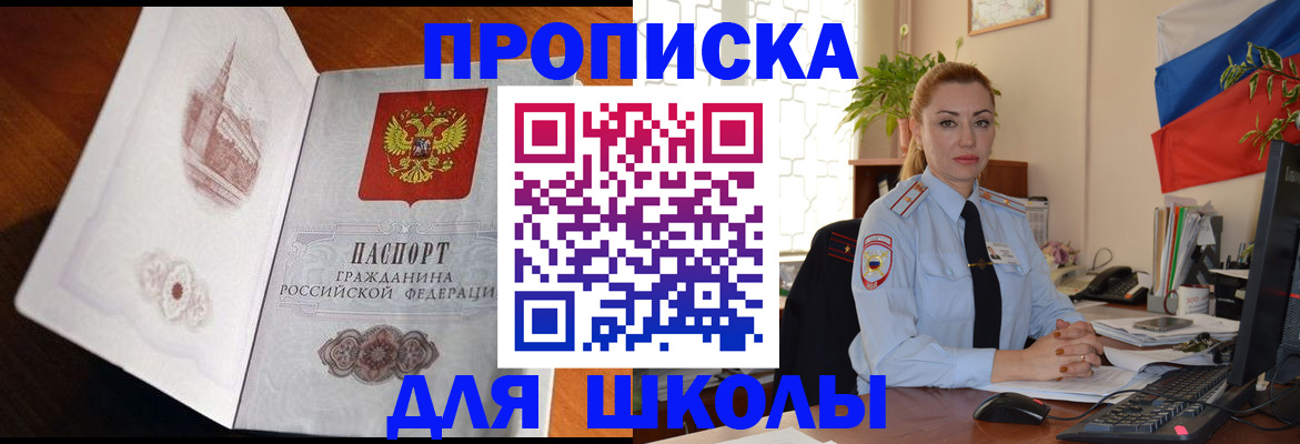 прописка поиск в Лабинске
